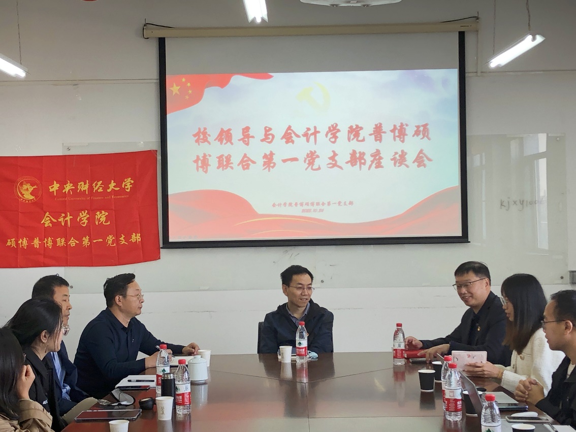 李建军副校长与会计学院普博硕博联合第一党支部举行二十大报告学习座谈会
